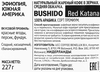 Кофе зерновой BUSHIDO Red Katana, 227г - фото 1