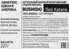 Кофе молотый BUSHIDO Red Katana, 227г - фото 1