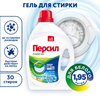 Гель для стирки белого белья ПЕРСИЛ Свежесть от ВЕРНЕЛЬ, 1.95л - фото undefined