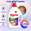 Гель для стирки цветного белья ПЕРСИЛ Color, 1.95л - фото undefined