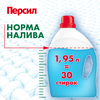 Гель для стирки цветного белья ПЕРСИЛ Color, 1.95л - фото undefined