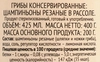 Шампиньоны консервированные 365 ДНЕЙ резаные, 425мл - фото 1