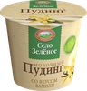 Пудинг СЕЛО ЗЕЛЕНОЕ Ваниль 3%, без змж, 120г - фото 0