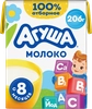 Молоко стерилизованное для детей АГУША обогащенное витаминами А, В1, В2, С и йодом 2,5%, без змж, 200мл - фото 0