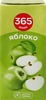 Нектар 365 ДНЕЙ Яблочный осветленный, 0.95л - фото 0