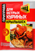 Приправа для острых куриных крылышек СПЕЦ, 20г - фото 0