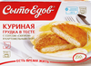 Грудка куриная СЫТОЕДОВ в тесте с соусом Сюпрем и картофельным пюре, 
350г - фото 0