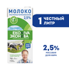 Молоко ультрапастеризованное ЭКОНИВА 2,5%, без змж, 1000мл - фото undefined