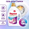 Гель для стирки цветного белья ПЕРСИЛ Premium Color, 1.76л - фото 2