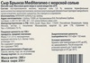 Сыр MLEKARA SABAC Mediteraneo Брынза с морской солью 25%, без змж, 285г - фото 1