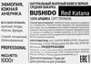 Кофе зерновой BUSHIDO Red Katana, 1кг - фото 1