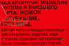 Макароны ШЕБЕКИНСКИЕ Рожок полубублик группа, А высший сорт, 450г - фото 1