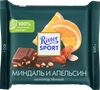 Шоколад темный RITTER SPORT Миндаль и апельсин, 100г - фото 0