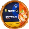 Продукт молокосодержащий ЛЕНТА Мягкая карамель 5% без змж, 400г - фото 1