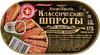 Шпроты ВКУСНЫЕ КОНСЕРВЫ в масле, 175г - фото 0