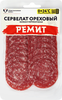 Колбаса сырокопченая РЕМИТ Сервелат Ореховый, нарезка, 70г - фото 0
