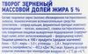 Творог зерненый ЛЕНТА со сливками 5%, без змж, 350г - фото 1