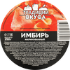 Имбирь маринованный ТРАДИЦИИ ВКУСА розовый, 250г - фото 1