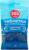 Таблетки для сливного бачка 365 ДНЕЙ Морская свежесть, 2шт - фото 0