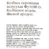 Колбаса сыровяленая КФ ЕГОРЬЕВСКАЯ Фуэт полусухая, 100г - фото 2
