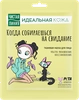 Маска для лица ЧИСТАЯ ЛИНИЯ Идеальная кожа Ультраувлажнение и восстановление, 20г - фото undefined