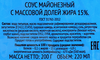 Соус майонезный 365 ДНЕЙ 15%, 220мл - фото 1