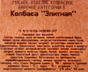 Колбаса вареная МЯСНАЯ ИСТОРИЯ Элитная, категория Б, весовая - фото 1