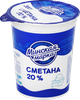 Сметана МИНСКАЯ МАРКА 20,0% стакан без змж - фото 0