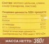 Сливки сгущенные РОГАЧЕВЪ с сахаром 19%, без змж, 360г - фото 1