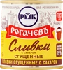 Сливки сгущенные РОГАЧЕВЪ с сахаром 19%, без змж, 360г - фото 0