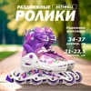 Коньки роликовые раздвижные для девочки ACTIWELL р. 34–37, Арт. PW-117 - фото undefined