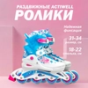 Коньки роликовые раздвижные для девочки ACTIWELL р. 34–37, Арт. PW-117 - фото undefined