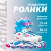 Коньки роликовые раздвижные для девочки ACTIWELL р. 34–37, Арт. PW-117 - фото undefined