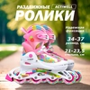 Коньки роликовые раздвижные для девочки ACTIWELL р. 34–37, Арт. PW-117 - фото undefined