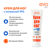 Крем для ног EVO с мочевиной, 100мл - фото 3