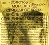 Мороженое ТАЛОСТО Золотой слиток Крем-брюле с вареным сгущенным молоком 8%, без змж, брикет, 200г - фото 1