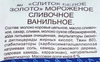 Мороженое ТАЛОСТО Белое золото Ванильное 8%, без змж, брикет, 200г - фото 1