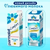 Молоко ультрапастеризованное PARMALAT Comfort UHT безлактозное 1,8%, без змж, 1000мл - фото 3