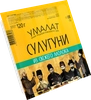 Сыр УМАЛАТ Сулугуни 45% палочки, без змж, 120г - фото 1