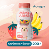 Йогурт питьевой МАМА ЛАМА Клубника, банан 2,5%, без змж, 200г - фото 1