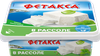Сыр HOCHLAND Фетакса в рассоле 45%, без змж, 250г - фото 0
