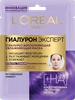 Маска тканевая для лица L'OREAL Гиалурон Эксперт увлажняющая, ультратонкая, 30г - фото 0