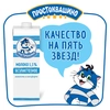 Молоко ультрапастеризованное ПРОСТОКВАШИНО безлактозное 1,5%, без змж, 970мл - фото 3