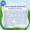 Батончик фруктовый детский АГУША Яблоко, банан, с 12 месяцев, 15г - фото undefined
