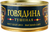 Говядина тушеная ШТАБ высший сорт ГОСТ, 325г - фото 0