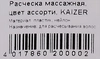 Расческа массажная KAIZER цвета в ассортименте, Арт. 20000 - фото 1