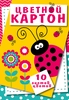 Картон цветной 10 листов, 10 цветов (2 металлических цвета), в ассортименте - фото undefined