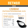 Сливки ультрапастеризованные ПЕТМОЛ Для супа и соуса 22%, без змж, 500мл - фото undefined