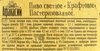 Пиво светлое АФАНАСИЙ Крафтовое пастеризованное, 4,5%, 0.75л - фото 1