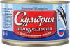 Скумбрия ВКУСНЫЕ КОНСЕРВЫ Атлантическая натуральная с добавлением масла, 250г - фото 1